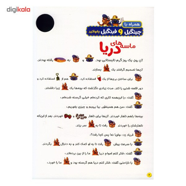 مجله حیوانات شگفت انگیز - شماره 4