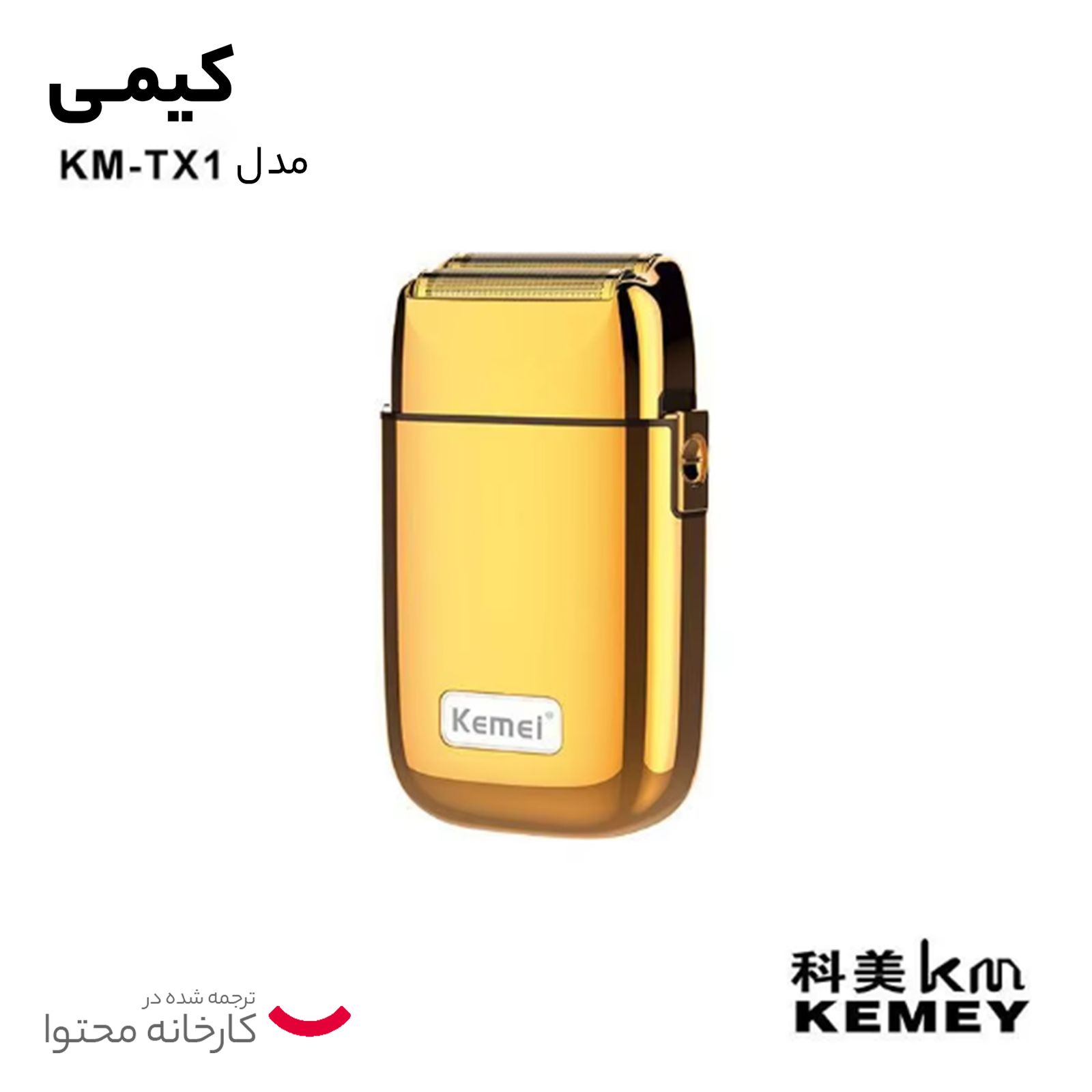 ماشین اصلاح موی صورت کیمی مدل KM-TX1 - - 12