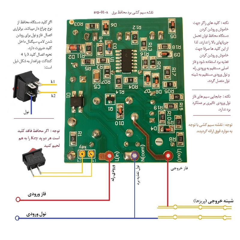 برد محافظ ولتاژ مدل AVP-01-nW