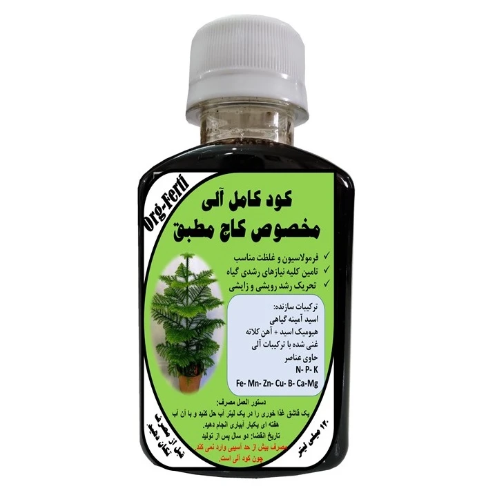 کود مایع کامل ارگانیک غنی شده ویژه کاج مطبق مدل OrgaFerti حجم 120 میلی لیتر
