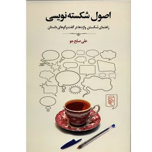 How To Write Spoken Short Forms In Persian Dialogues