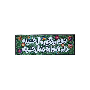 پرچم مدل تموم زندگیم مال حسینه کد 02301002