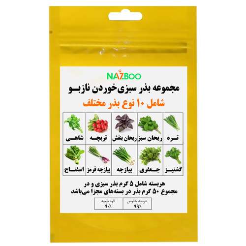 بذر سبزی خوردن نازبو کد Ve1 مجموعه 10 عددی