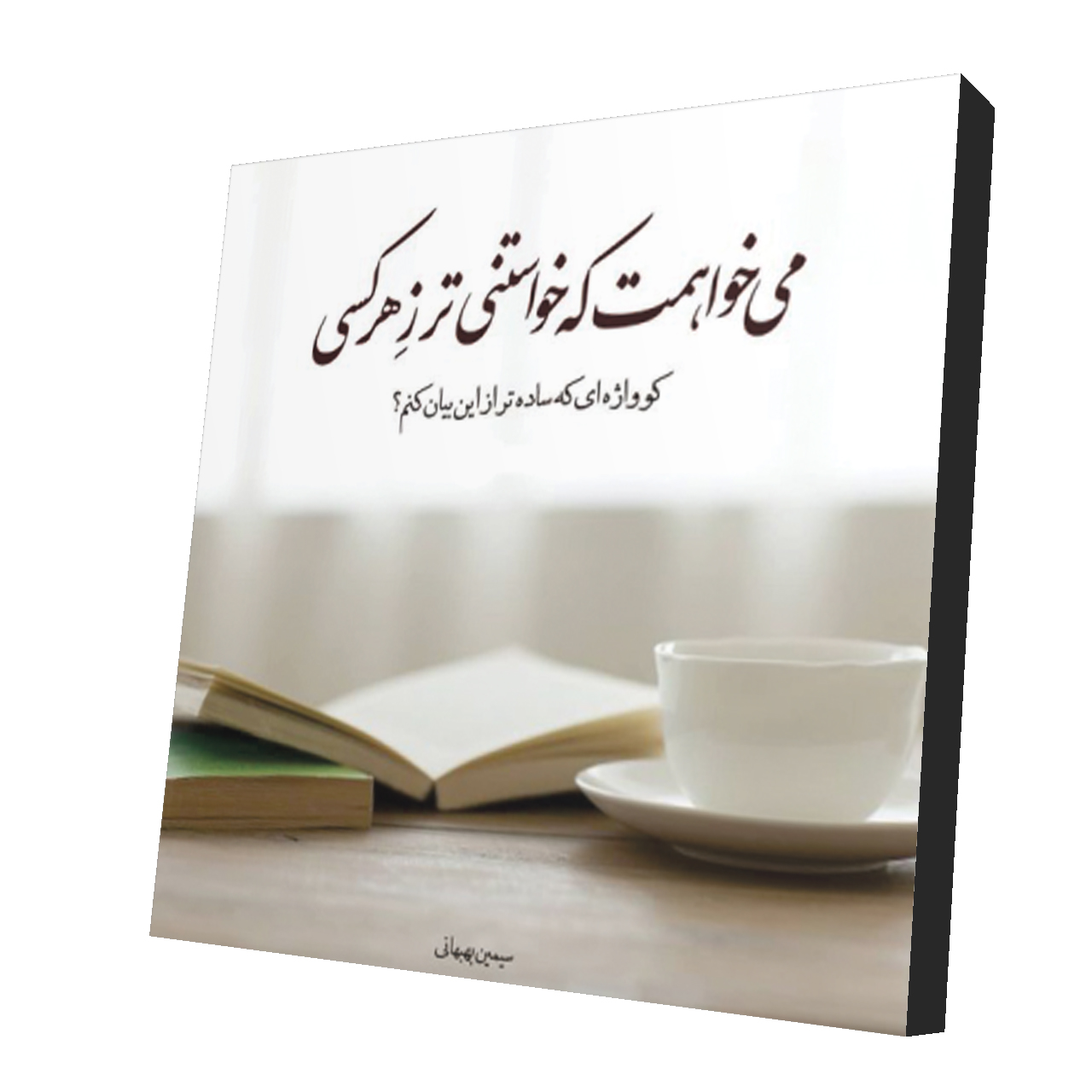 پیکسل طرح دلنوشته مدل Poems17