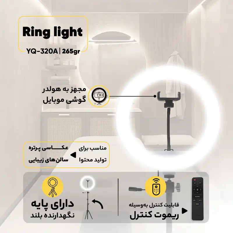 رینگ لایت مدل YQ-320A به همراه پایه