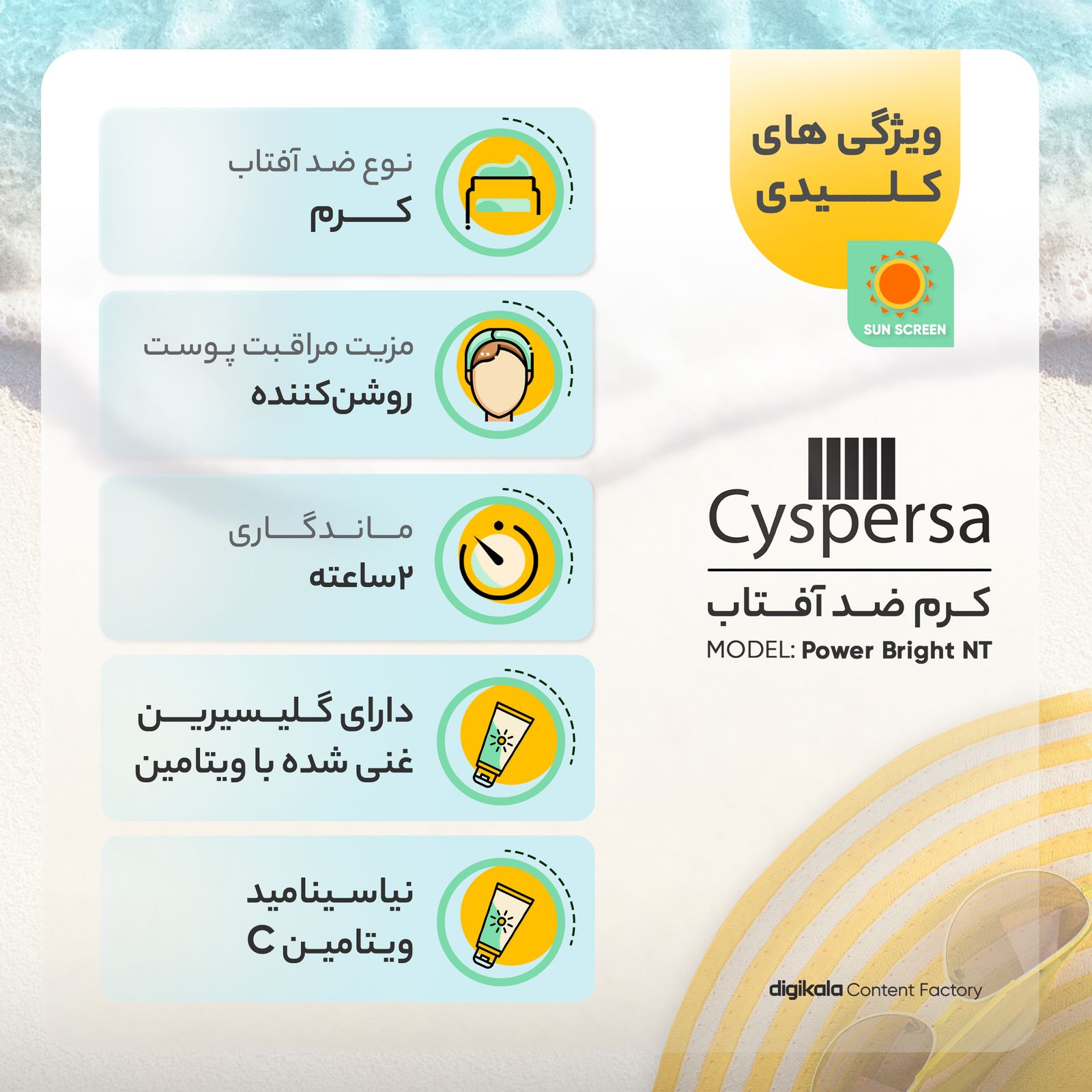 کرم ضدآفتاب رنگی سیسپرسا SPF50 مدل power bright NT ‌مناسب انواع پوست، حجم 50 میلی‌لیتر -  - 12