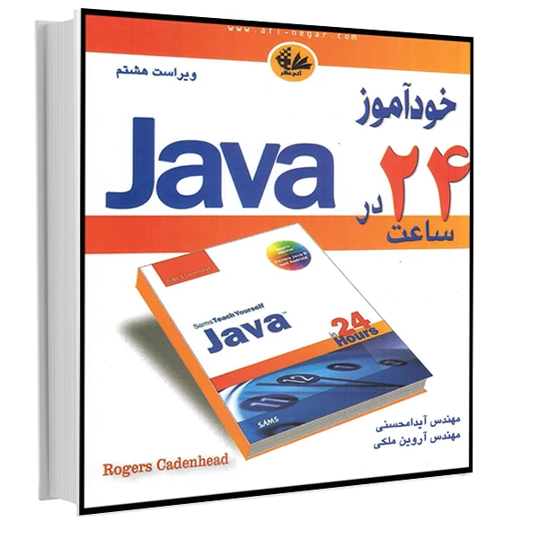 کتاب خودآموز JAVA در 24 ساعت اثر راجرز کادنهد انتشارات آتینگر