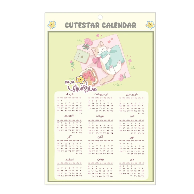 تقویم دیواری سال 1404 کیوت استار طرح سیب و گربه