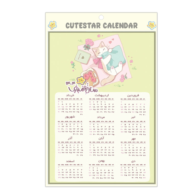 تقویم دیواری سال 1404 کیوت استار طرح سیب و گربه