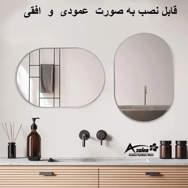 آیینه سرویس بهداشتی آزالیا مدل بیضی کد FB4060