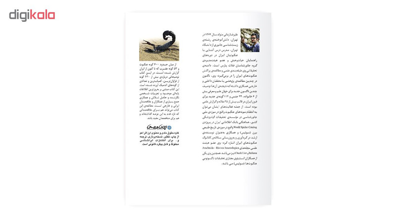 کتاب عنکبوت ها و عقرب های ایران اثر علیرضا زمانی انتشارات ایرانشناسی کتاب عنکبوت ها و عقرب های ایران اثر علیرضا زمانی انتشارات ایرانشناسی