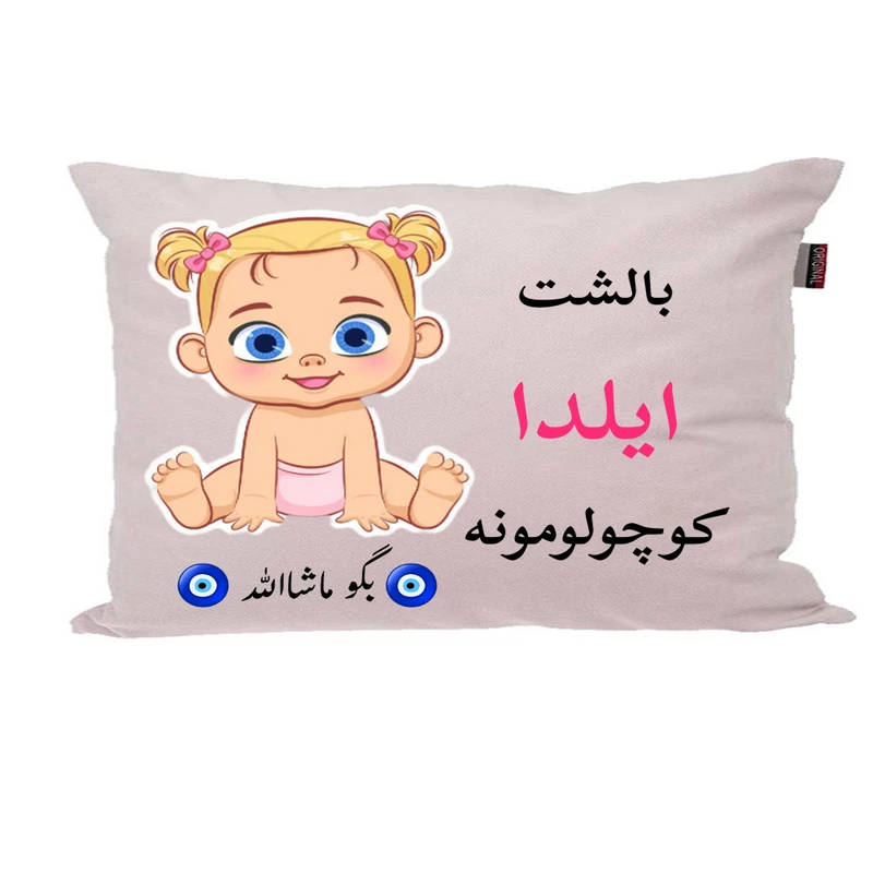 بالش نوزاد پاد آفرین مدل دخترانه کیوت طرح اسم ایلدا کد p01261