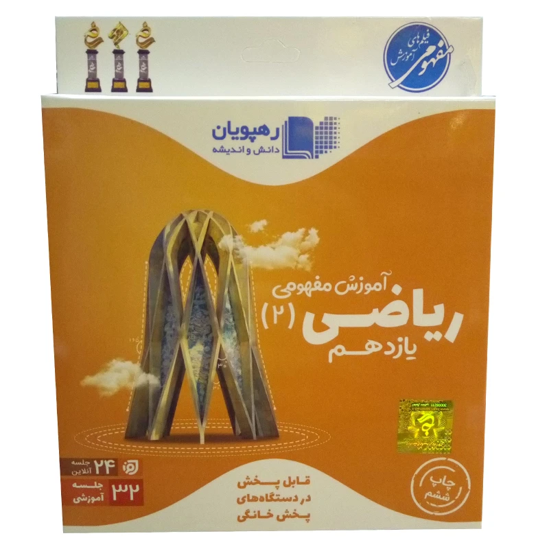 ویدئو آموزش ریاضی یازدهم انتشارات رهپویان دانش و اندیشه