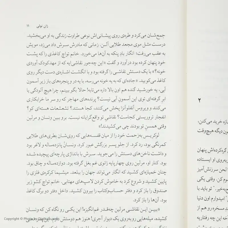 کتاب مغازه خودکشی اثر ژان تولی