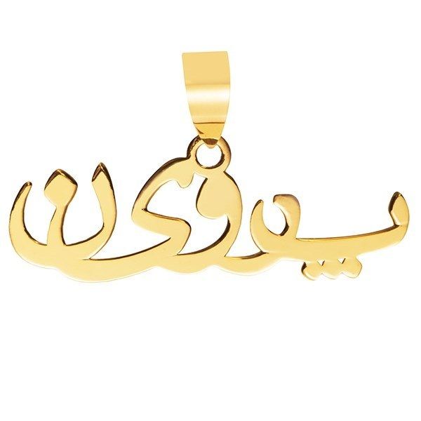 آویز گردنبند نقره طرح اسم پروین کد 01 -  - 1