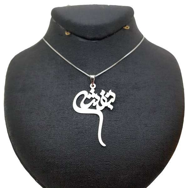 گردنبند نقره طرح اسم بنفشه مدل sn12 گردنبند نقره طرح اسم بنفشه مدل sn12