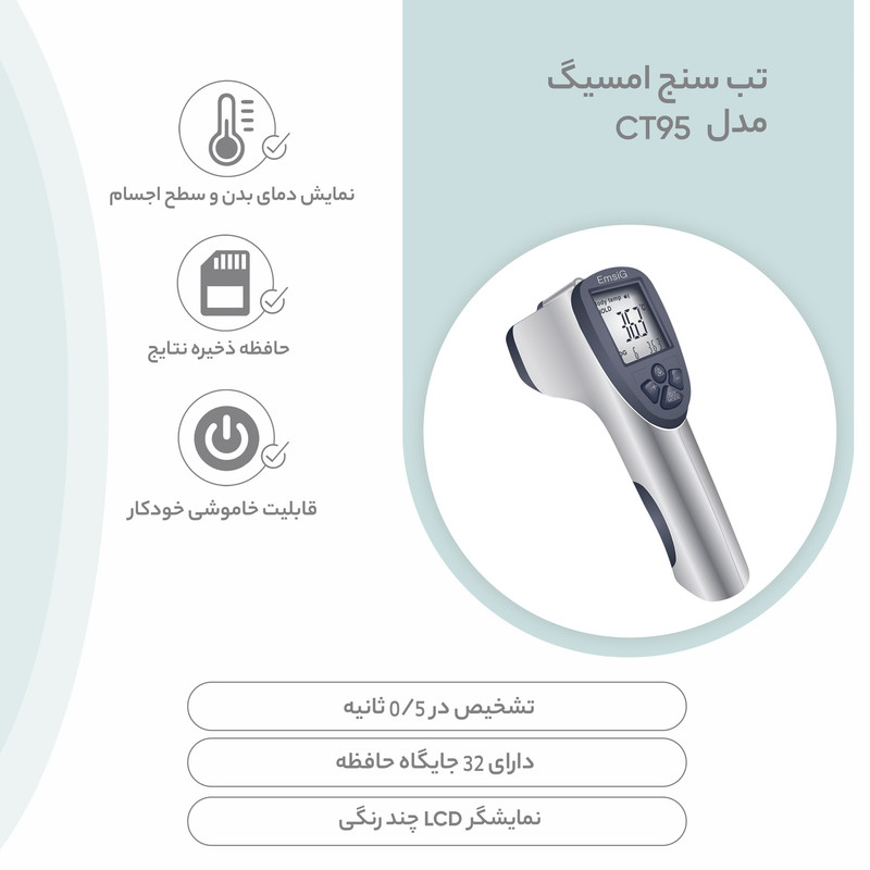 تب سنج دیجیتال امسیگ مدل CT95