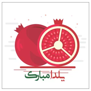 کارت پستال مدل یلدا مبارک 04