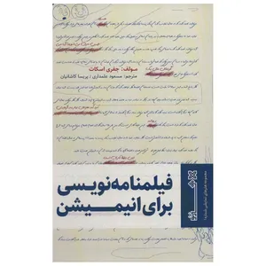  کتاب فیلمنامه نویسی برای انیمیشن اثر جفری اسکات انتشارات هنرنو 