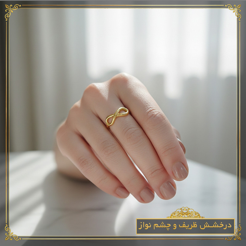 انگشتر طلا 18 عیار زنانه طلای معتمدی مدل بی نهایت - 5