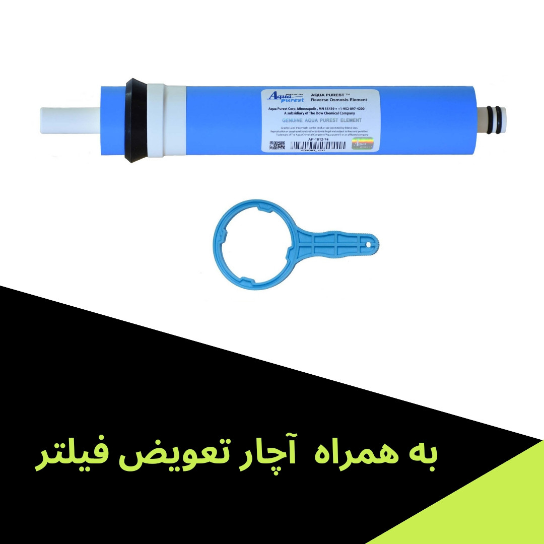 فیلتر ممبران دستگاه تصفیه کننده آب آکوا پیورست مدل AP-G75