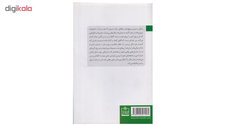 كتاب سوپ جوجه براي تقويت روح معلم اثر جك كنفيلد نشر فروزش