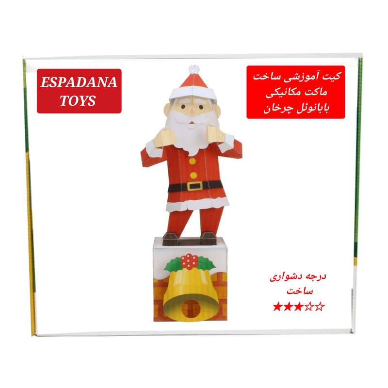 کیت آموزشی مدل کاردستی طرح ماکت متحرک بابانوئل چرخان کد L543
