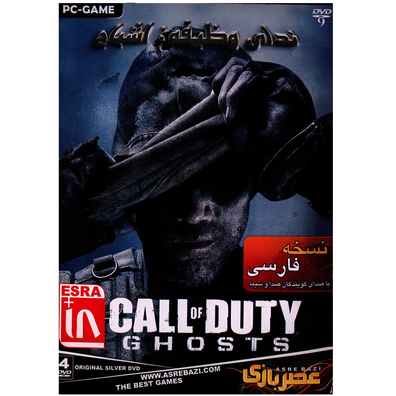 بازی کامپیوتری Call of Duty Ghosts
