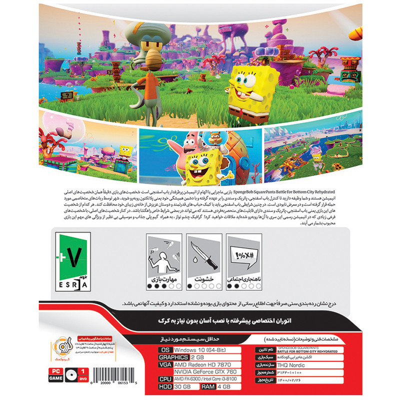 بازی SpongeBob SquarePants مخصوص PC نشر گردو بازی SpongeBob SquarePants مخصوص PC نشر گردو