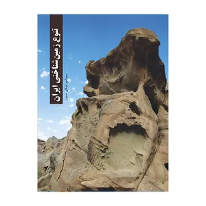 کتاب تنوع زمین شناختی ایران اثر سید امیر توکلی صبور انتشارات ایرانشناسی