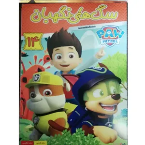 انمیشن سگ نگهبان 14 رابرت جیلر