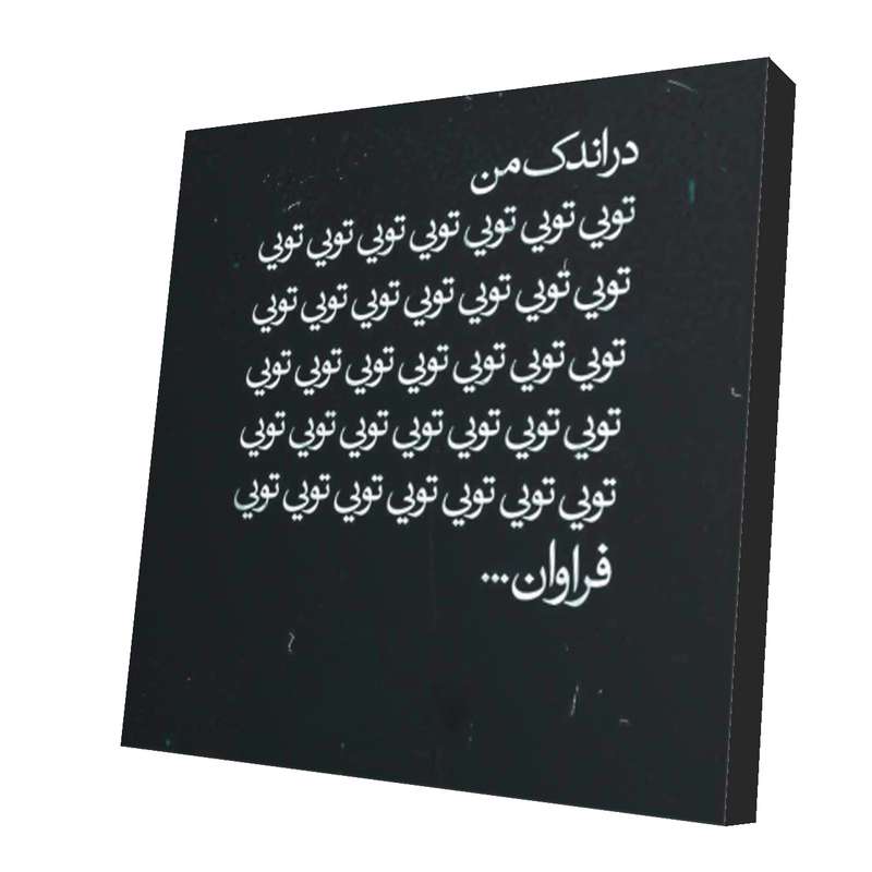 پیکسل طرح دلنوشته مدل Poems44 پیکسل طرح دلنوشته مدل Poems44