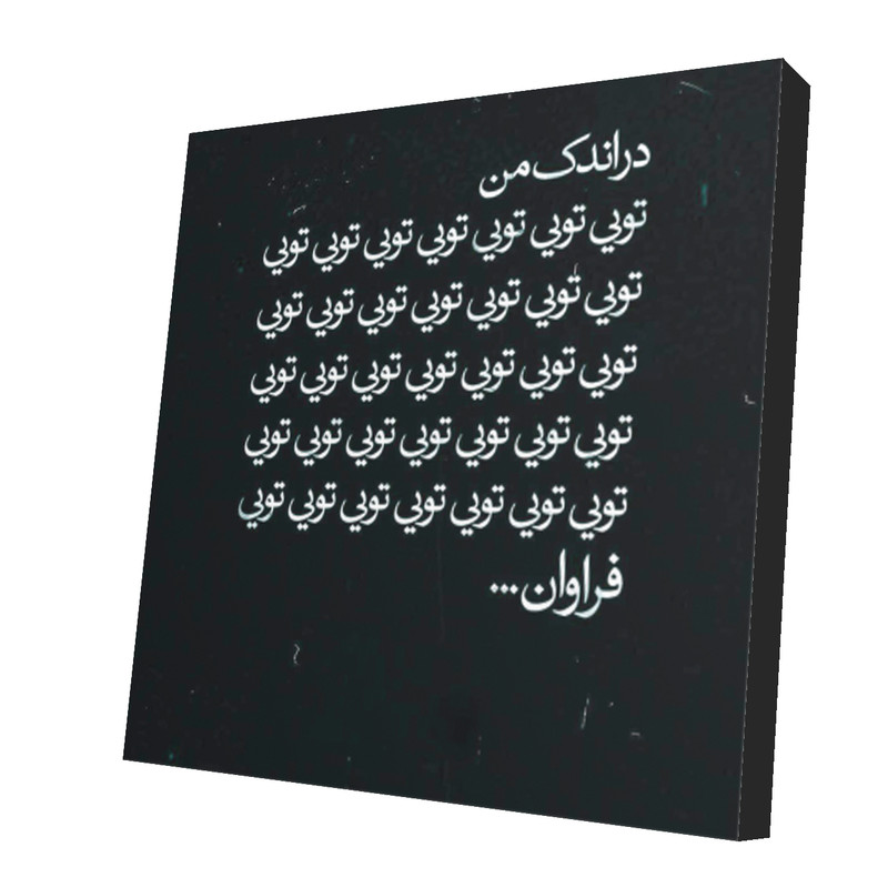 پیکسل طرح دلنوشته مدل Poems44 پیکسل طرح دلنوشته مدل Poems44