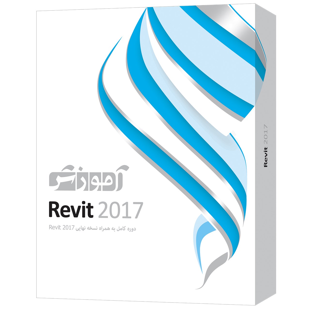 نرم افزار آموزش Revit 2017 شرکت پرند