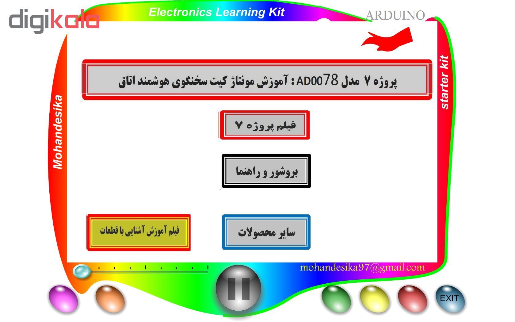 کیت سرگرمی الکترونیک سخنگوی هوشمند اتاق برند مهندسیکا AD0078