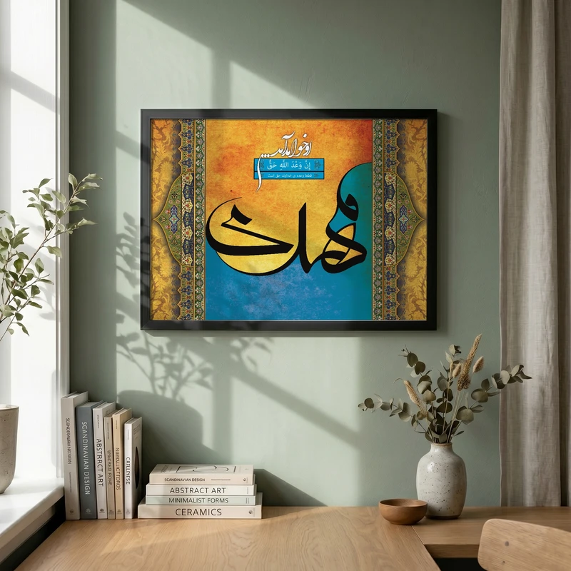 تابلو طرح ولادت امام زمان (عج) مدل G15108 فریم مشکی