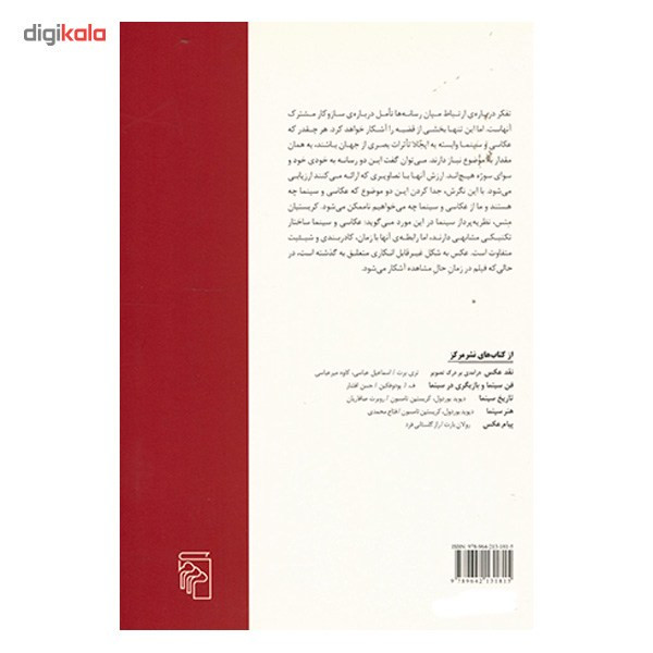 کتاب عکاسی و سینما اثر دیوید کمپنی کتاب عکاسی و سینما اثر دیوید کمپنی