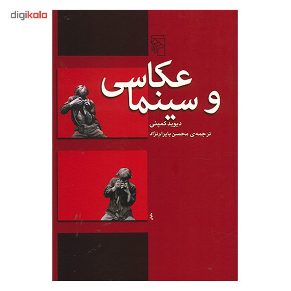 کتاب عکاسی و سینما اثر دیوید کمپنی کتاب عکاسی و سینما اثر دیوید کمپنی