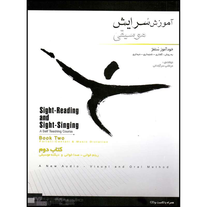 کتاب آموزش سرایش موسیقی خودآموز سلفژ اثر مرتضی سرآبادانی انتشارات چندگاه جلد 2