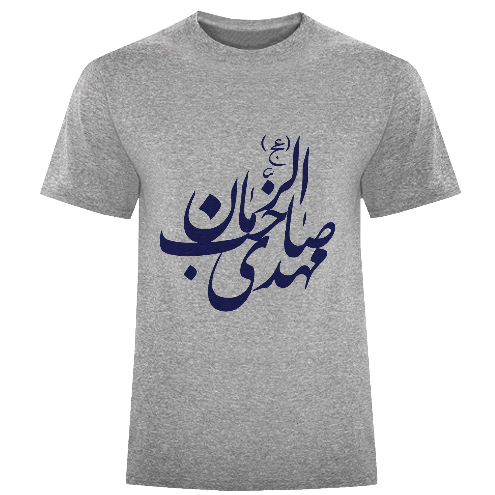 تی شرت آستین کوتاه مردانه مدل مهدی صاحب الزمان 811