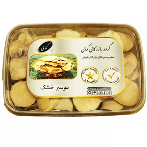 موسیر خشک گروه بازرگانی کمالی - 300 گرم