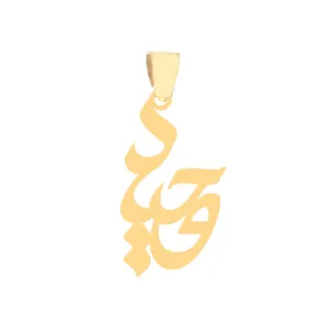 آویز گردنبند طلا 18 عیار زنانه عدنان مدل وحید EF650