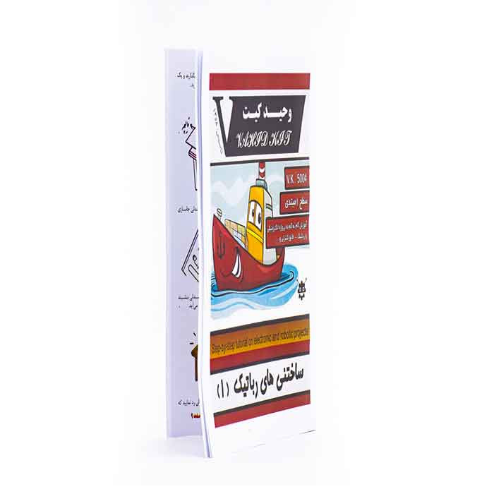 کیت آموزشی رباتیک وحید کیت مدل V. K 5004