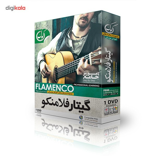 نرم افزار آموزش گیتار فلامینکو نشر پانا پرداز آریا