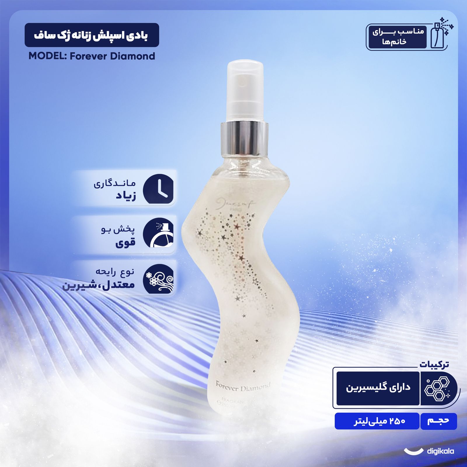 بادی اسپلش زنانه ژک ساف مدل  Forever Diamond حجم 250 میلی لیتر -  - 3