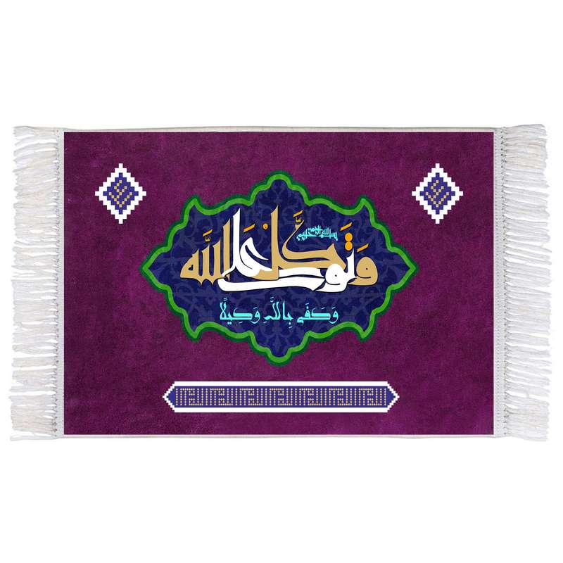فرش ماشینی دیوارکوب اطلس آبی مدل و توکل علی الله کد T3508