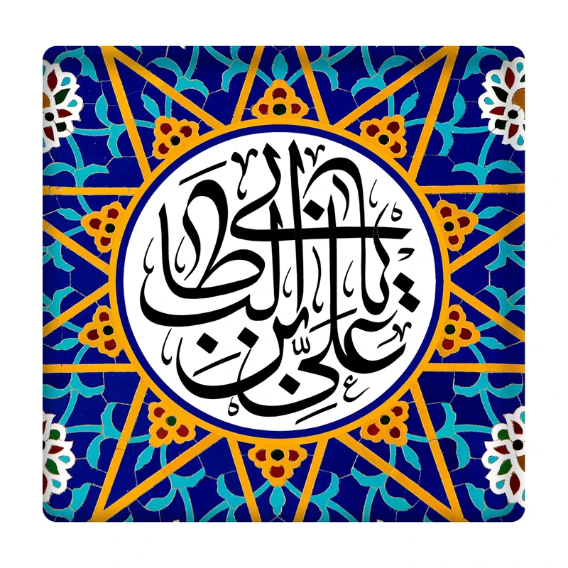  کاشی مدل علی بن ابیطالب (ع) km10 کد 247