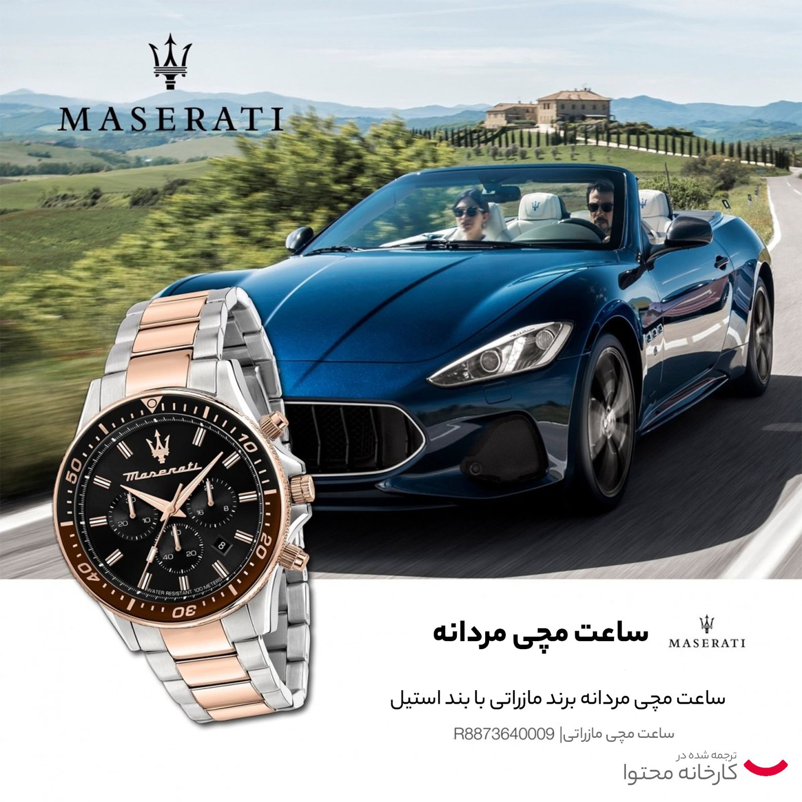 ساعت مچی عقربه‌ای مردانه مازراتی مدل R8873640010 -  - 11