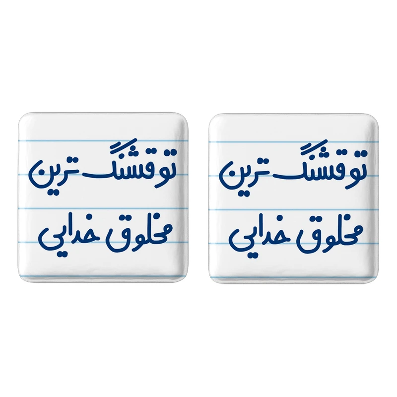 مگنت خندالو مدل تو قشنگ ترین مخلوق خدایی کد 6564 مجموعه 2 عددی