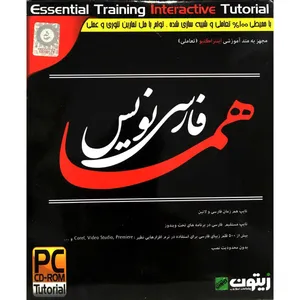 نرم افزار هما فارسی نویس نشر زیتون